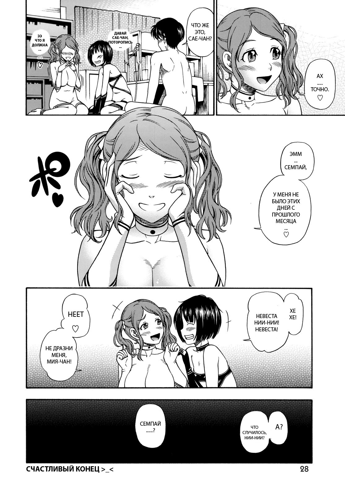 (C76) [Kensoh Ogawa (Fukudahda)] Fukafuka Kyousei Event (Amagami) [Russian] {GreshnikHrono} [Decensored] page 26 full