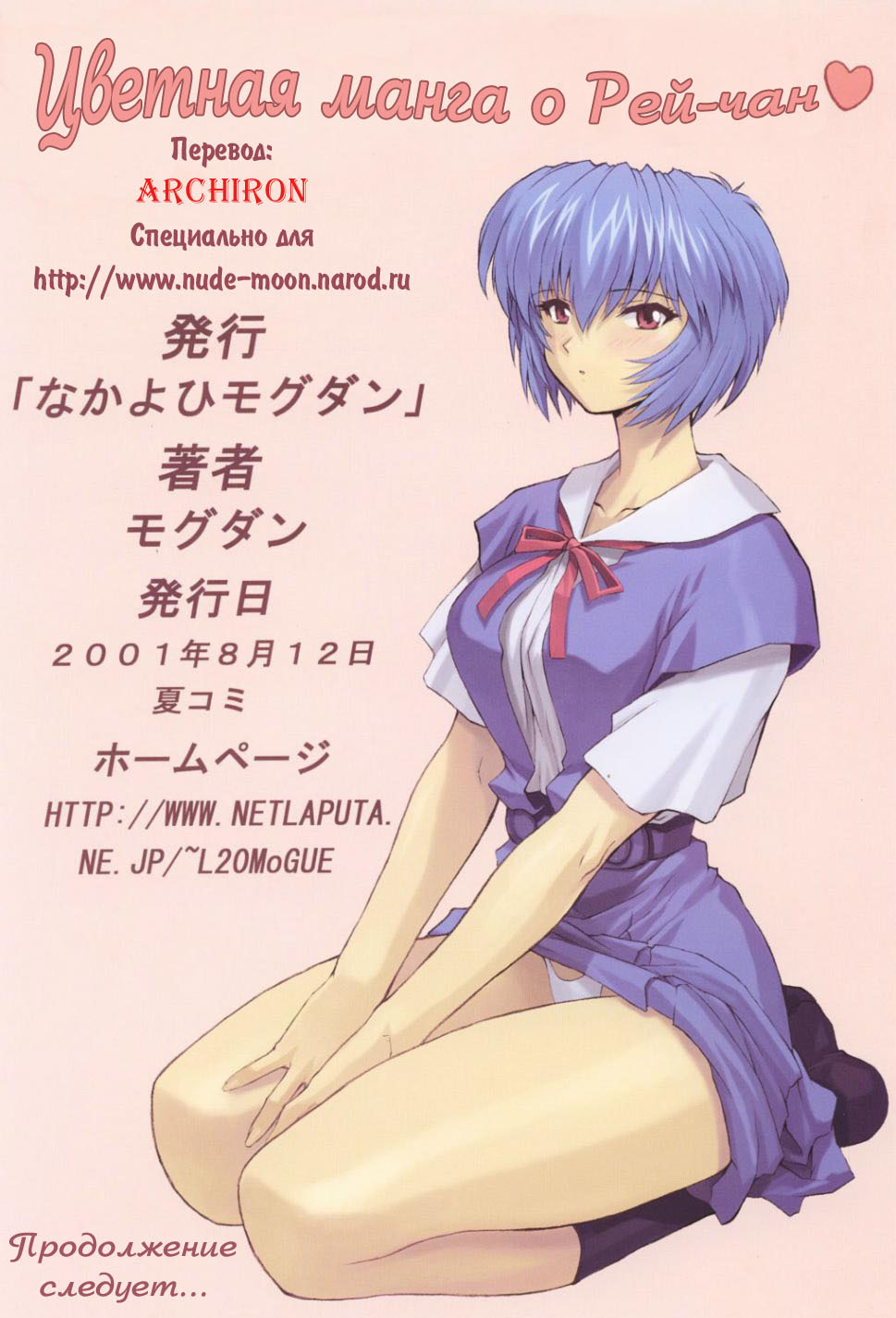(C60) [Nakayohi Mogudan (Mogudan)] Ayanami 2 Hokenshitsu Hen (Neon Genesis Evangelion) [Russian] [Archiron] page 18 full