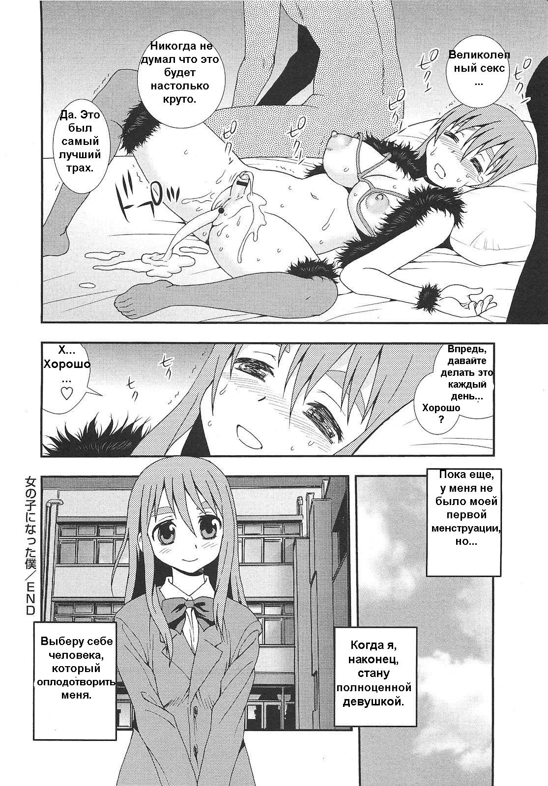 [Shinozaki Rei] Onnanoko ni Natta Boku | I Became a Girl (COMIC Masyo 2010-09) [Russian] [Fayer] page 16 full