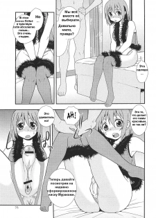 [Shinozaki Rei] Onnanoko ni Natta Boku | I Became a Girl (COMIC Masyo 2010-09) [Russian] [Fayer] - page 11