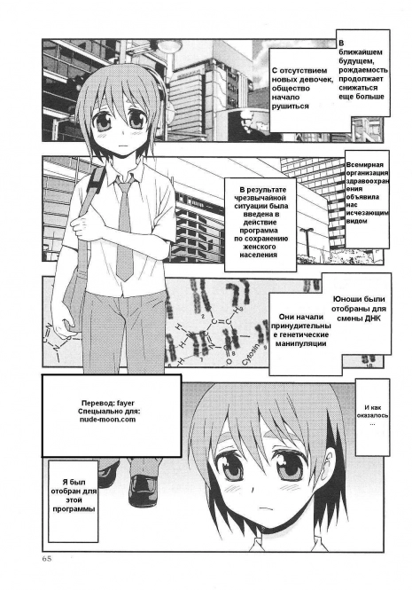 [Shinozaki Rei] Onnanoko ni Natta Boku | I Became a Girl (COMIC Masyo 2010-09) [Russian] [Fayer]