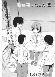 [Shinozaki Rei] Onnanoko ni Natta Boku | I Became a Girl (COMIC Masyo 2010-09) [Russian] [Fayer] - page 2