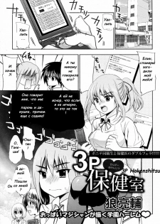 [Ohkami Ryosuke] 3P Hokenshitsu (ANGEL Club 2010-08) [Russian] [Witcher000]
