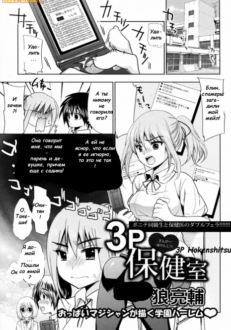 [Ohkami Ryosuke] 3P Hokenshitsu (ANGEL Club 2010-08) [Russian] [Witcher000]