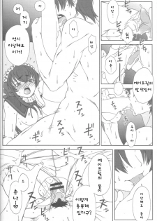 (C71) [Hitori Tower Bridge (Hakkyou Daioujou)] Erotic na Shiro Pansuto Sore ga COYOTE (Coyote Ragtime Show) [Korean] [팀 애갤러스] - page 12