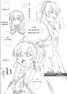 (C71) [Hitori Tower Bridge (Hakkyou Daioujou)] Erotic na Shiro Pansuto Sore ga COYOTE (Coyote Ragtime Show) [Korean] [팀 애갤러스] - page 21