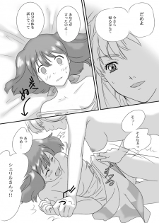 (C75) [mumei4goubasi (Akabane Mau)] Twin Angel (Macross Frontier) - page 13
