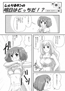 (C75) [mumei4goubasi (Akabane Mau)] Twin Angel (Macross Frontier) - page 41