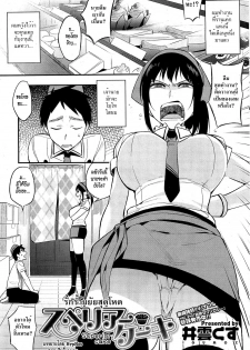[Igumox] Superior Cake (COMIC HOTMiLK 2012-06) [Thai ภาษาไทย] {HypNos}
