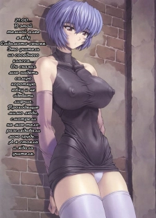 (C61) [Nakayohi Mogudan (Mogudan)] Ayanami 3 Sensei Hen (Neon Genesis Evangelion) [Russian] [Archiron] - page 5