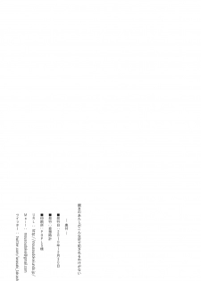(C79) [Mousoudokei (Iwasaki Takashi)] Shinyuu no Atashi ga Konnatokorode Okasa Reru Wake ga Nai | My Best Friend Can't Have Me Raped Like This (Ore no Imouto ga Konna ni Kawaii Wake ga Nai) [ - page 25