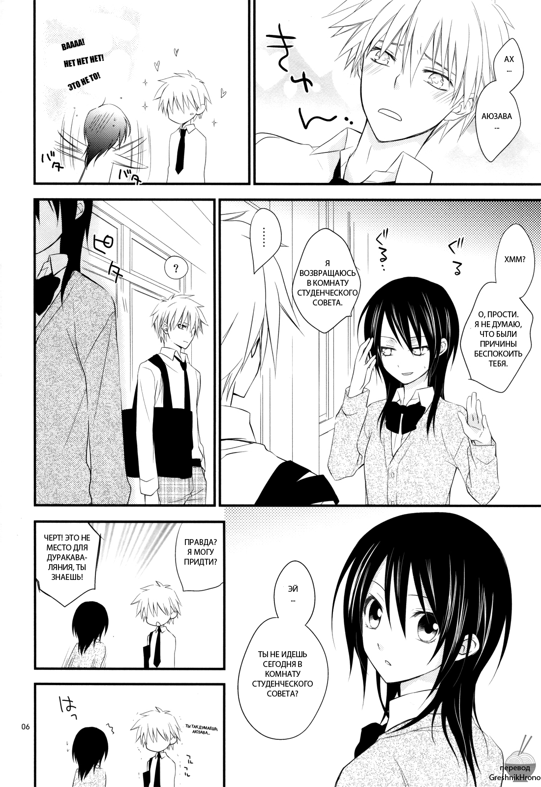 [m.s.t. (Nanami Yasuna)] Ice and Bloomy Day (Kaichou wa Maid-Sama!) [Russian] {GreshnikHrono} page 5 full