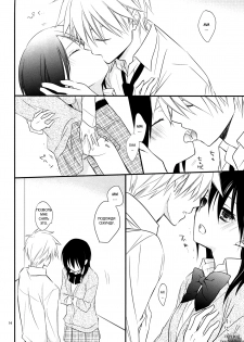 [m.s.t. (Nanami Yasuna)] Ice and Bloomy Day (Kaichou wa Maid-Sama!) [Russian] {GreshnikHrono} - page 13
