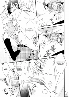 [m.s.t. (Nanami Yasuna)] Ice and Bloomy Day (Kaichou wa Maid-Sama!) [Russian] {GreshnikHrono} - page 22