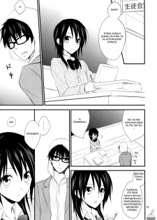 [m.s.t. (Nanami Yasuna)] Ice and Bloomy Day (Kaichou wa Maid-Sama!) [Russian] {GreshnikHrono} - page 2
