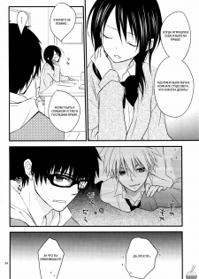 [m.s.t. (Nanami Yasuna)] Ice and Bloomy Day (Kaichou wa Maid-Sama!) [Russian] {GreshnikHrono} - page 31