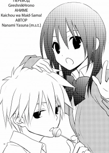 [m.s.t. (Nanami Yasuna)] Ice and Bloomy Day (Kaichou wa Maid-Sama!) [Russian] {GreshnikHrono} - page 32