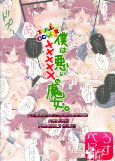 [Usubeniya (Usubeni Sakurako)] Boku wa Warui ××××× no Majo. | I'm a Naughty Penis Witch (Puella Magi Madoka Magica) [English] {Sharpie Translations} - page 18