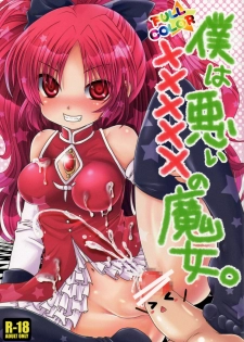 [Usubeniya (Usubeni Sakurako)] Boku wa Warui ××××× no Majo. | I'm a Naughty Penis Witch (Puella Magi Madoka Magica) [English] {Sharpie Translations}