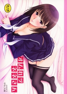 (C79) [KEMOKOMOYA (Komori Kei)] Omelette Nene-san (Love Plus) [Italian] [Maipantsu]