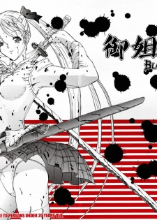 (C75) [Kopikura (Kino Hitoshi)] X BLOOD 3 | 御姐玫瑰X BLOOD～Chapter03 地獄高校～ (The Onechanbara) [Chinese] [里界漢化組]