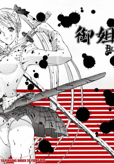 (C75) [Kopikura (Kino Hitoshi)] X BLOOD 3 | 御姐玫瑰X BLOOD～Chapter03 地獄高校～ (The Onechanbara) [Chinese] [里界漢化組]