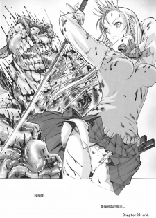 (C75) [Kopikura (Kino Hitoshi)] X BLOOD 3 | 御姐玫瑰X BLOOD～Chapter03 地獄高校～ (The Onechanbara) [Chinese] [里界漢化組] - page 25