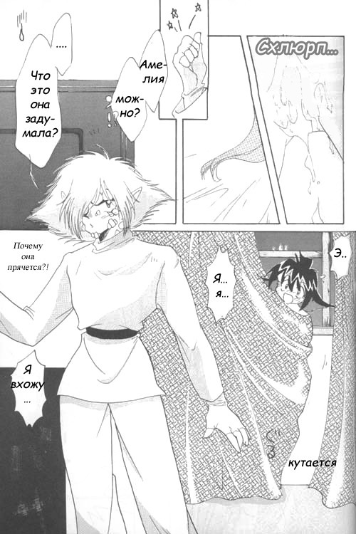 [Ginmomodou (Mita Satomi)] Slayers Adult 4 (Slayers) [Russian] page 26 full