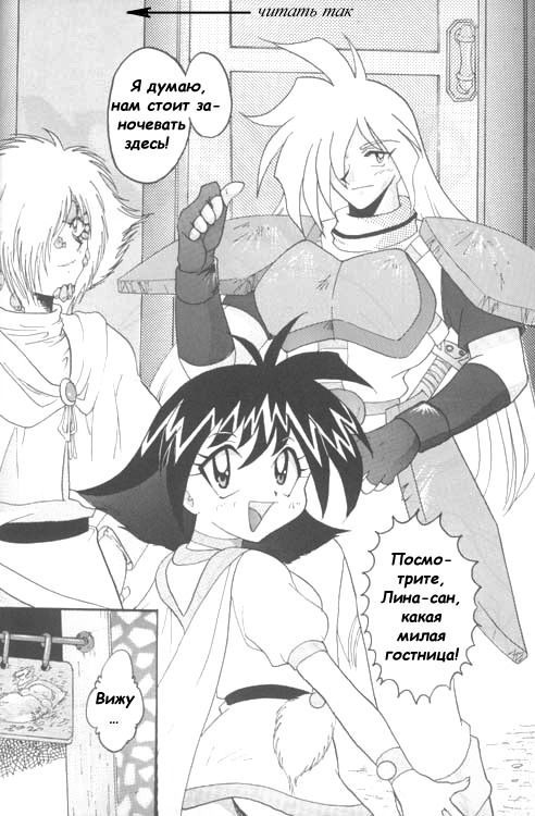 [Ginmomodou (Mita Satomi)] Slayers Adult 4 (Slayers) [Russian] page 3 full