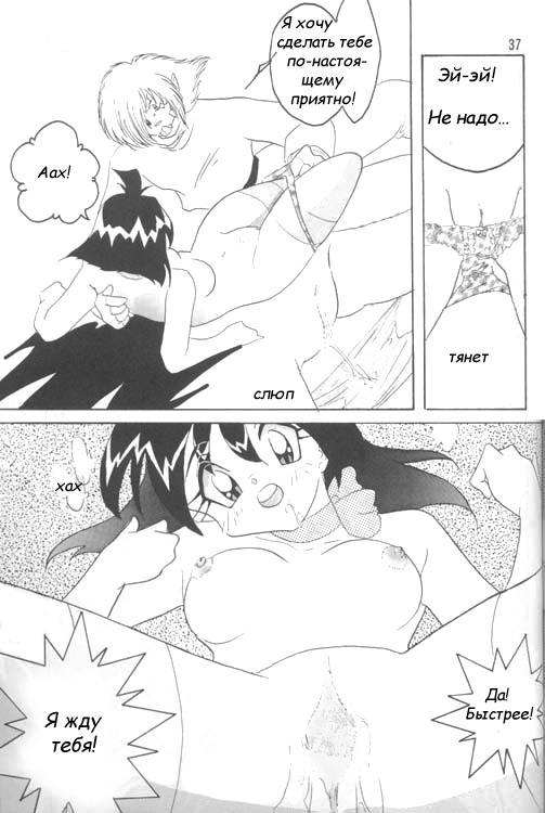 [Ginmomodou (Mita Satomi)] Slayers Adult 4 (Slayers) [Russian] page 36 full
