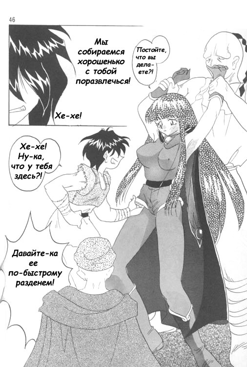 [Ginmomodou (Mita Satomi)] Slayers Adult 4 (Slayers) [Russian] page 45 full
