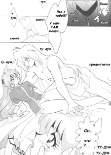 [Ginmomodou (Mita Satomi)] Slayers Adult 4 (Slayers) [Russian] - page 18