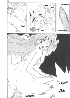 [Ginmomodou (Mita Satomi)] Slayers Adult 4 (Slayers) [Russian] - page 22