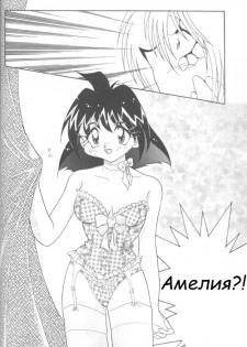 [Ginmomodou (Mita Satomi)] Slayers Adult 4 (Slayers) [Russian] - page 27