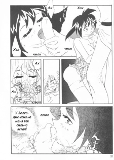[Ginmomodou (Mita Satomi)] Slayers Adult 4 (Slayers) [Russian] - page 30