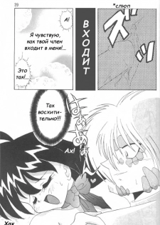 [Ginmomodou (Mita Satomi)] Slayers Adult 4 (Slayers) [Russian] - page 38
