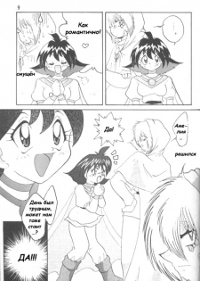 [Ginmomodou (Mita Satomi)] Slayers Adult 4 (Slayers) [Russian] - page 8