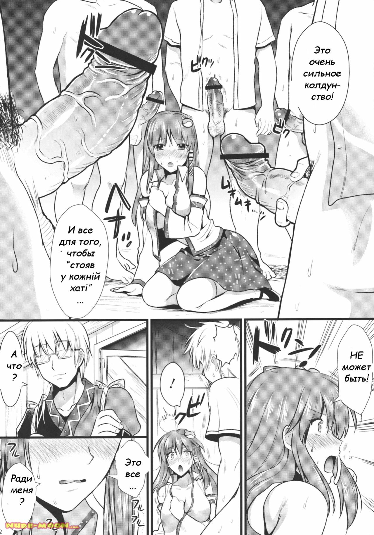 (C79) [YURIRU-RARIKA (Kojima Saya)] Midara no Miko (Touhou Project) [Russian] [Witcher000] page 10 full