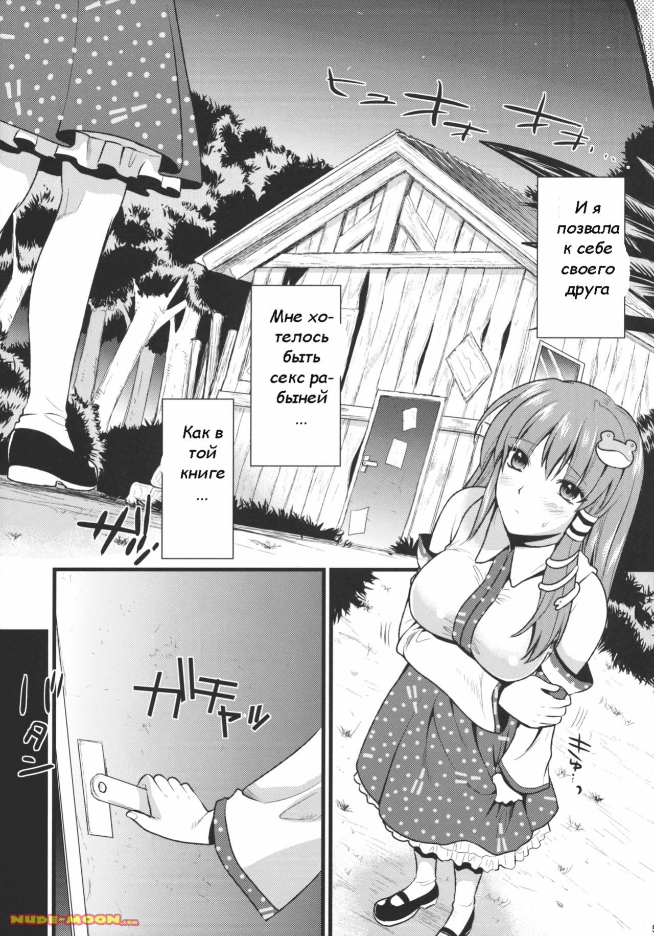 (C79) [YURIRU-RARIKA (Kojima Saya)] Midara no Miko (Touhou Project) [Russian] [Witcher000] page 3 full