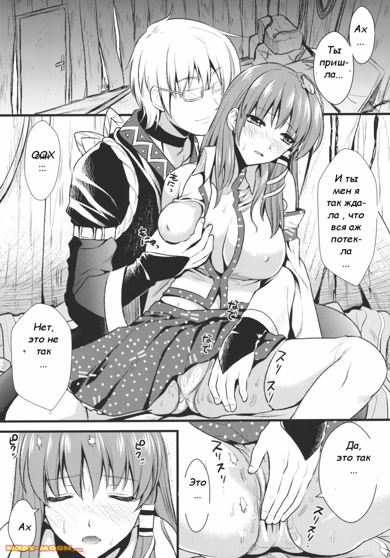 (C79) [YURIRU-RARIKA (Kojima Saya)] Midara no Miko (Touhou Project) [Russian] [Witcher000] page 4 full