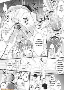 (C79) [YURIRU-RARIKA (Kojima Saya)] Midara no Miko (Touhou Project) [Russian] [Witcher000] - page 21