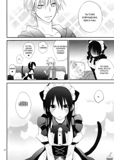 (C77) [m.s.t. (Nanami Yasuna)] m; (Kaichou wa Maid-sama!) [Russian] [GreshnikHrono] - page 3