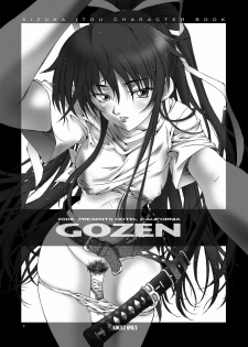 [Hotel California (Natsuno Suika)] GOZEN (Various) [Digital] - page 3