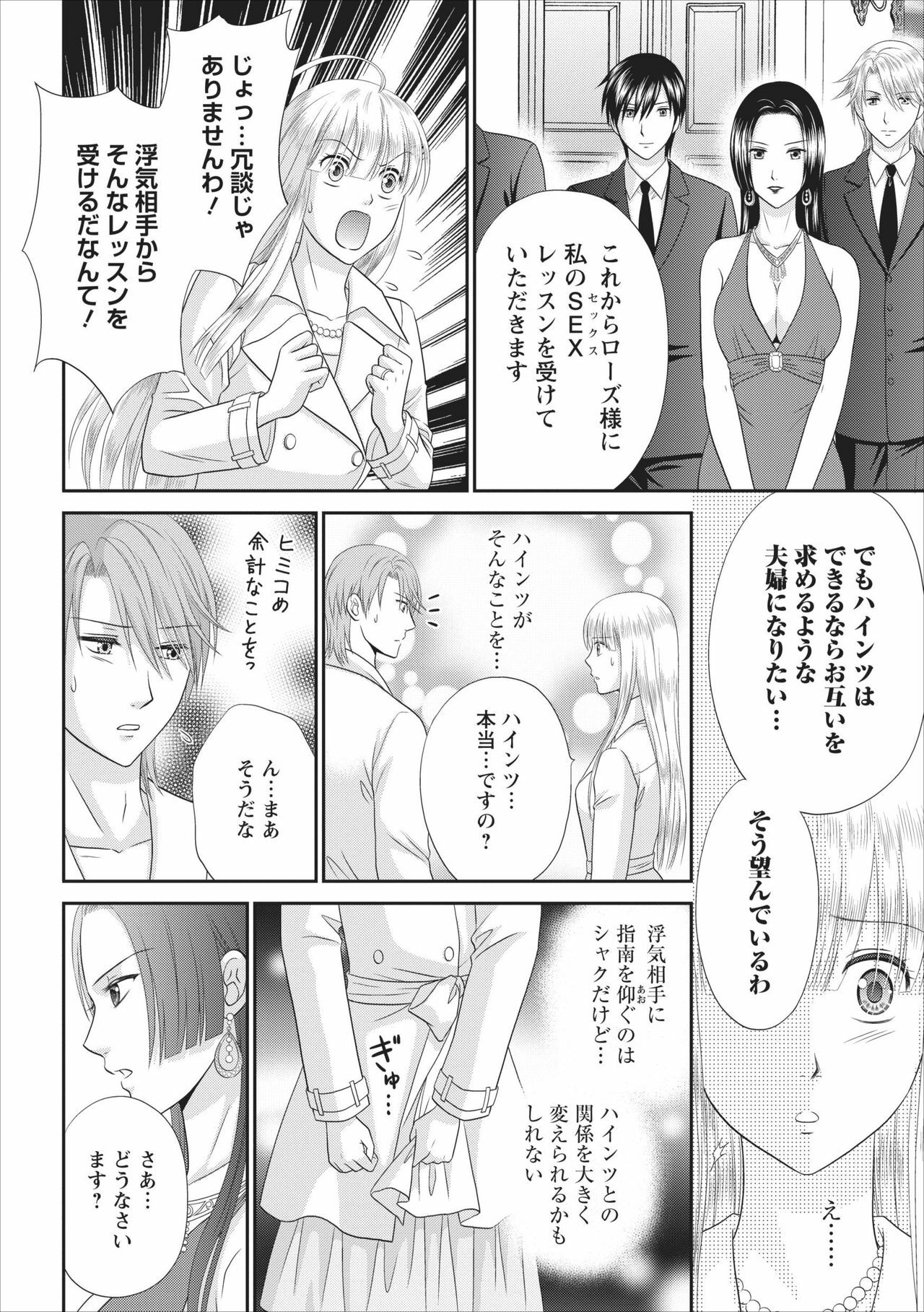 [Mameshiba] Himitsu Club Himiko - Inwai Kan no Joou ch.3 page 10 full