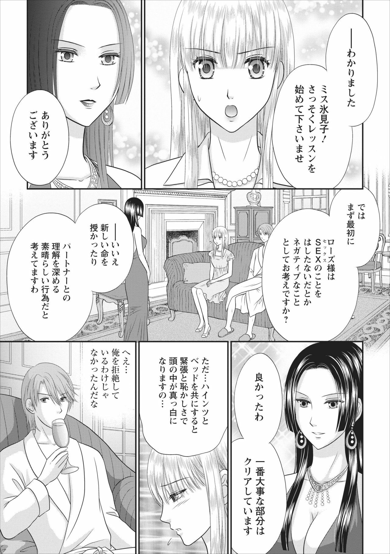[Mameshiba] Himitsu Club Himiko - Inwai Kan no Joou ch.3 page 11 full