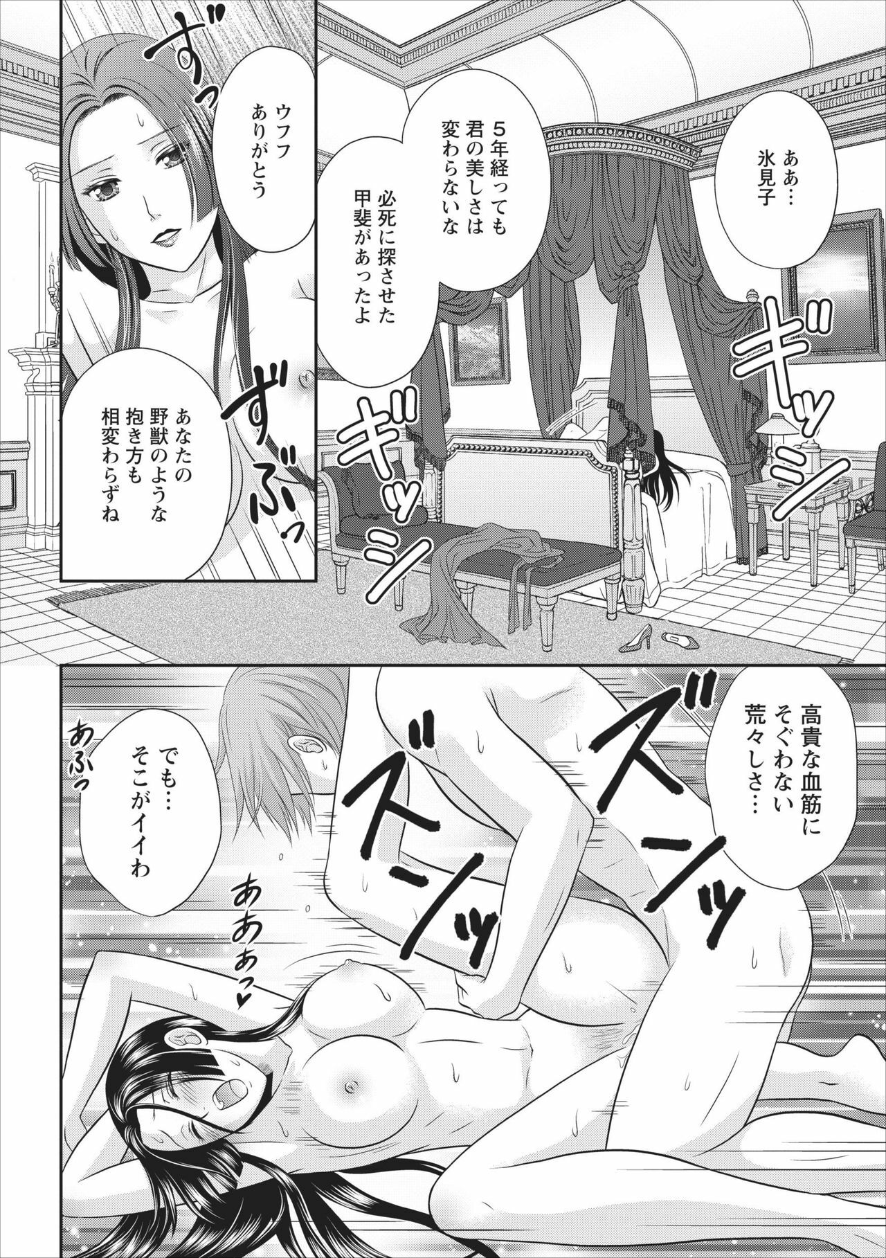 [Mameshiba] Himitsu Club Himiko - Inwai Kan no Joou ch.3 page 4 full