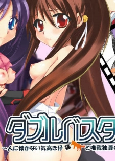 [Kagi Node] Double Busters! ~ Hito ni Natsukanai Kedakaki Koneko to Yuigadokuson no JoouNeko no Junan ~ (Little Busters!)