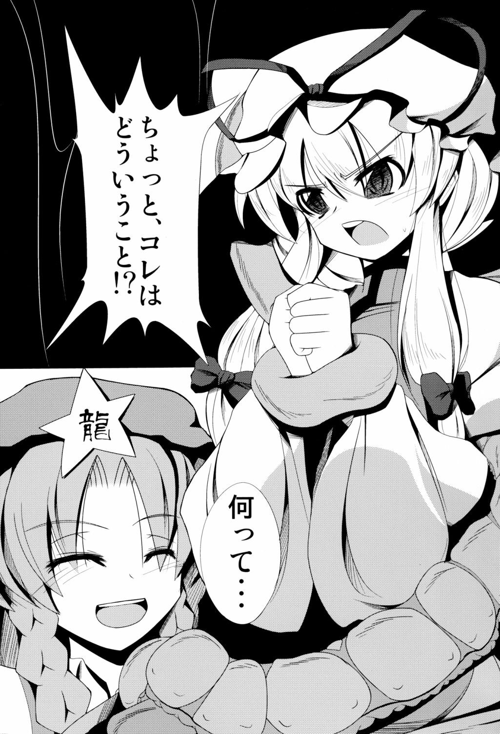 (COMIC1☆6) [Daiginjou Masshigura (Doburocky)] Shokukan (Touhou Project) page 3 full