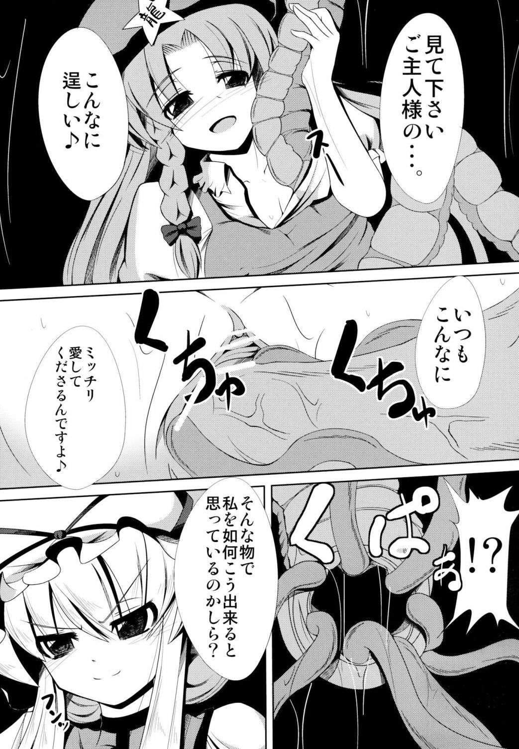 (COMIC1☆6) [Daiginjou Masshigura (Doburocky)] Shokukan (Touhou Project) page 6 full