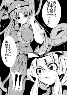 (COMIC1☆6) [Daiginjou Masshigura (Doburocky)] Shokukan (Touhou Project) - page 5